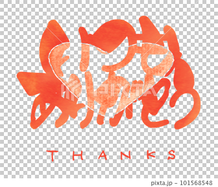 筆文字　いつもありがとう(THANKS)ハート .n 101568548