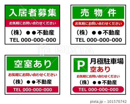 空室や空き状況を知らせる不動産の看板イラスト 101570742