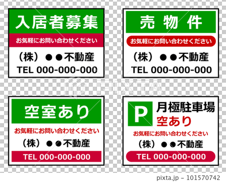 空室や空き状況を知らせる不動産の看板イラスト 101570742