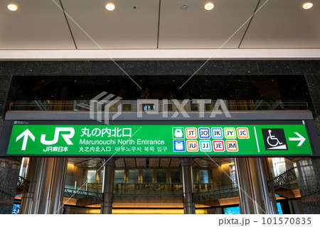 東京駅丸の内北口の入口案内表示板 101570835