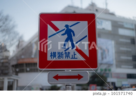 新宿の繁華街に横断禁止の立て看板が設置されている風景 新宿の繁華街に横断禁止の立て看板が設置されている風景 101571740