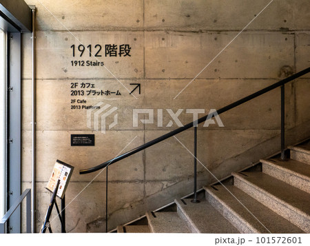 中央線の神田～御茶ノ水間にかつて存在した旧万世橋駅の階段 101572601