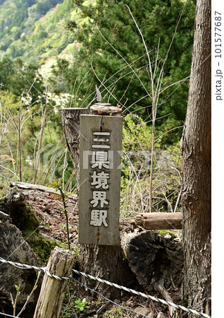 三県境界駅　小和田駅 101577687
