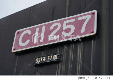 蒸気機関車 101579974