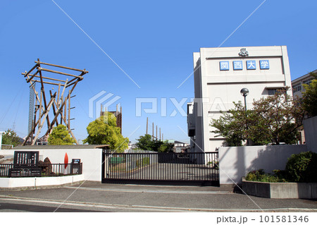 関西大学堺キャンパス 101581346
