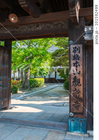 観龍寺・山門 観龍寺・山門 101592499