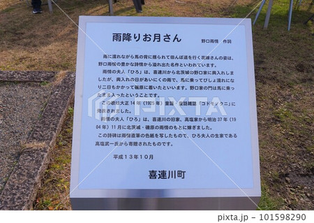 道の駅きつれがわ 野口雨情 雨降りお月さん 道の駅きつれがわ 野口雨情 雨降りお月さん 101598290