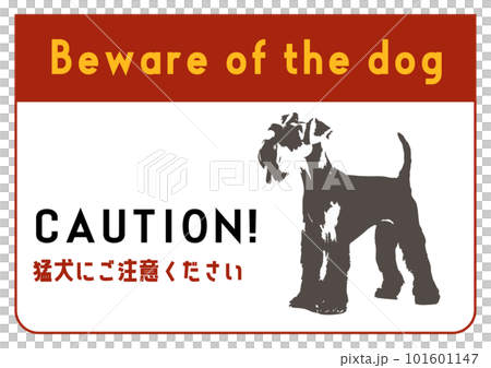 モノクロのミニチュアシュナウザー犬が描かれた猛犬注意の警告