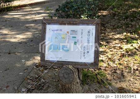 大阪五低山の茶臼山登頂証明書案内板(2023年4月1日撮影) 大阪五低山の茶臼山登頂証明書案内板(2023年4月1日撮影) 101605941