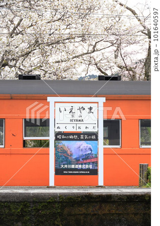 大井川鐵道 家山駅の看板 大井川鐵道 家山駅の看板 101640597
