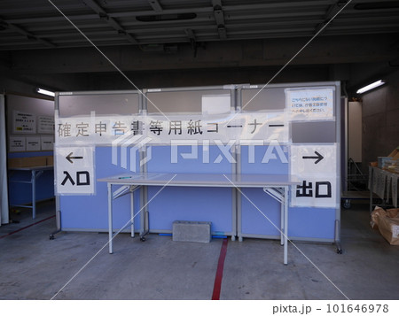 青色申告する税務署 101646978