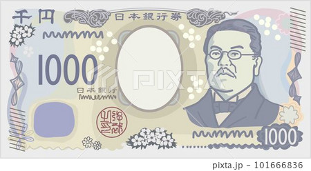 日本のお札_千円札_新札_2024年令和6年度上期発行予定_北里柴三郎 101666836