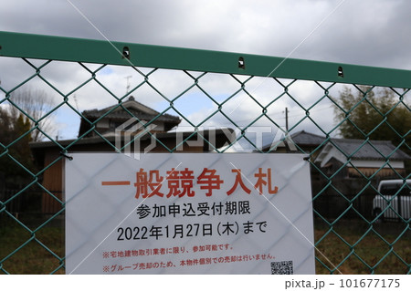 土地販売のための一般競争入札 土地販売のための一般競争入札 101677175