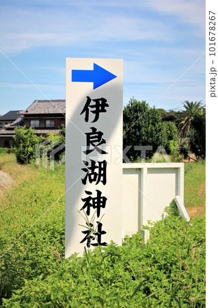 伊良湖神社 101678267