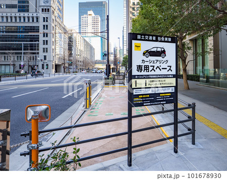 大手町駅前カーシェアリングステーション【国土交通省 社会実験】 大手町駅前カーシェアリングステーション【国土交通省 社会実験】 101678930