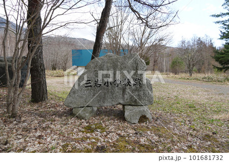 日高町立三岩小学校（廃校の跡地） 101681732