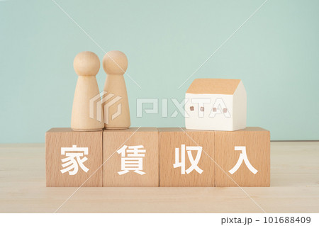家賃収入と書かれたブロックと人形と家の置き物 家賃収入と書かれたブロックと人形と家の置き物 101688409