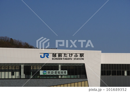 建設中の北陸新幹線 越前たけふ駅 2023年3月 建設中の北陸新幹線 越前たけふ駅 2023年3月 101689352