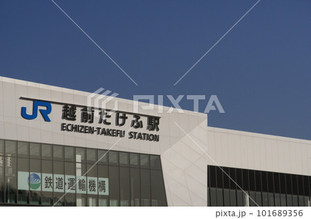 建設中の北陸新幹線　越前たけふ駅　2023年3月 101689356