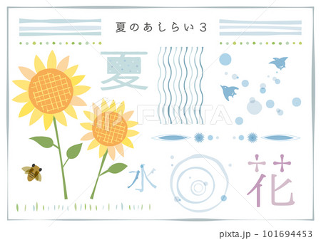 夏のあしらい3 夏のあしらい3 101694453