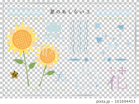夏のあしらい3 夏のあしらい3 101694453