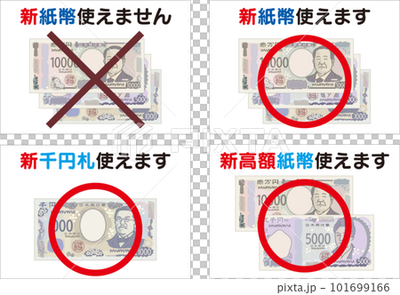 新紙幣対応案内イラストセット_4種類のイラスト素材 [101699166] - PIXTA