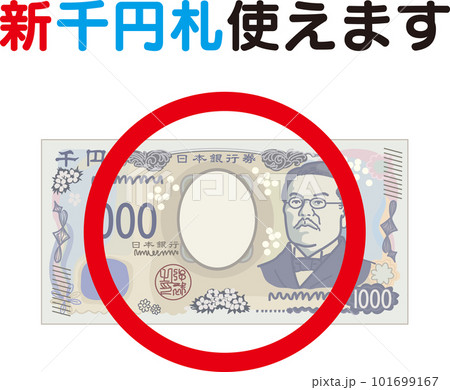 新紙幣対応案内イラスト_新千札使えますのイラスト素材 [101699167