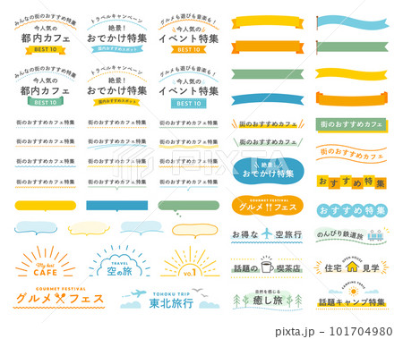 シンプルなリボンや吹き出しなどのフレームセット イラスト 飾り 装飾 枠 あしらい バナー デザイン シンプルなリボンや吹き出しなどのフレームセット イラスト 飾り 装飾 枠 あしらい バナー デザイン 101704980