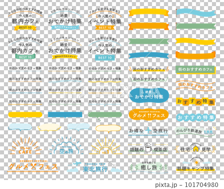 シンプルなリボンや吹き出しなどのフレームセット イラスト 飾り 装飾 枠 あしらい バナー デザイン シンプルなリボンや吹き出しなどのフレームセット イラスト 飾り 装飾 枠 あしらい バナー デザイン 101704980