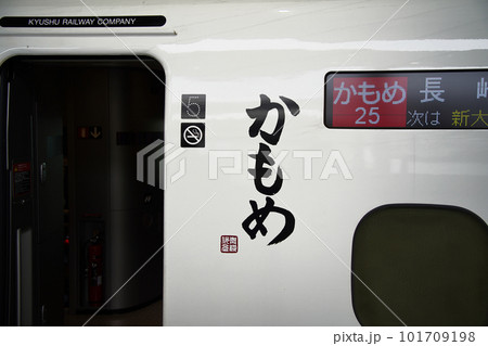 リレーかもめで乗り継いで行く西九州新幹線の車両の外装 101709198