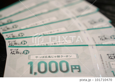 新型コロナウイルス感染症拡大による旅行客減少を回復するための全国旅行支援割のやっぱ広島じゃ割クーポン 101710470