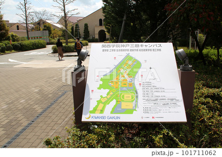 関西学院神戸三田キャンパス 101711062