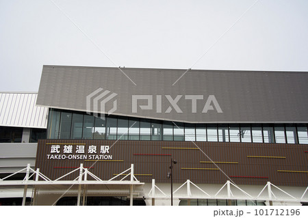 西九州新幹線が開業して新しくなった武雄温泉駅 101712196