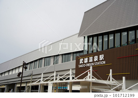 西九州新幹線が開業して新しくなった武雄温泉駅 101712199