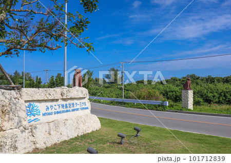 みやこ下地島空港ターミナル　道路から 101712839