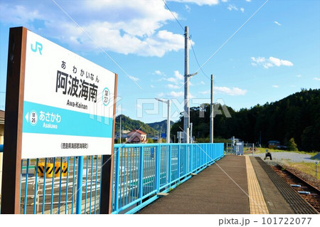 【JR四国】牟岐線阿波海南駅 【JR四国】牟岐線阿波海南駅 101722077