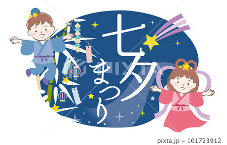 七夕まつり　タイトル　見出し　織姫と彦星 101723912