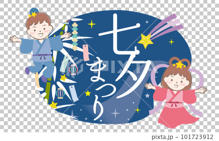 七夕まつり　タイトル　見出し　織姫と彦星 101723912