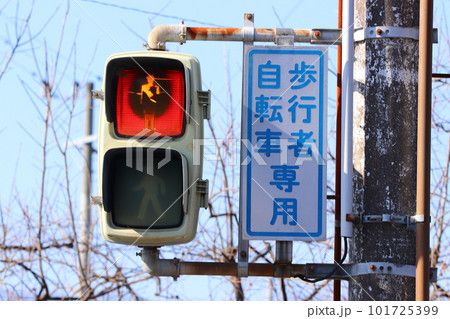 信号機 レンズ焼け 赤信号の写真素材 [101725399] - PIXTA