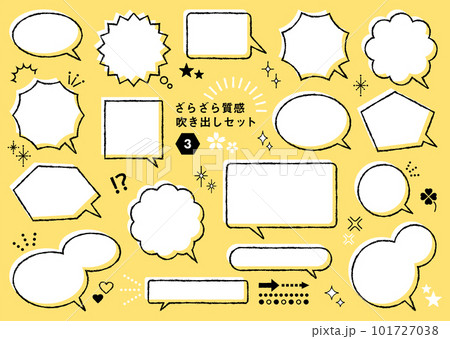 ざらざら質感の手書き風吹き出しセット イエロー 101727038
