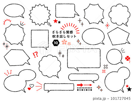 ざらざら質感の手書き風吹き出しセット ざらざら質感の手書き風吹き出しセット 101727045