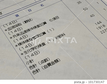 血液検査 血液検査 101730147