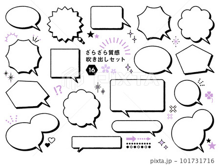 ザラザラ質感の手書き風吹き出しセット パープル 101731716