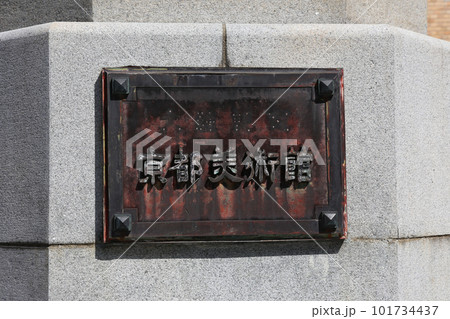 京都市京セラ美術館　京都市美術館　美術館　京都市　観光地 101734437