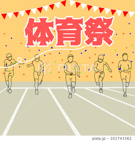 体育祭 徒競走 体育祭 徒競走 101743362