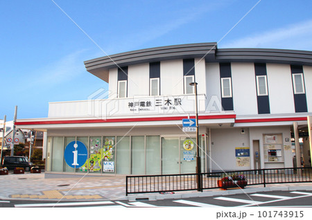神戸電鉄三木駅 101743915