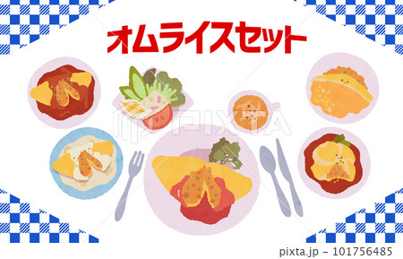 いろいろな種類のオムライス詰め合わせセットA いろいろな種類のオムライス詰め合わせセットA 101756485