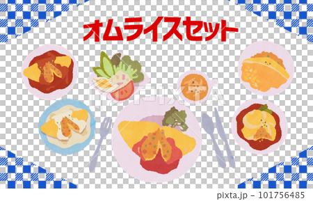 いろいろな種類のオムライス詰め合わせセットA いろいろな種類のオムライス詰め合わせセットA 101756485