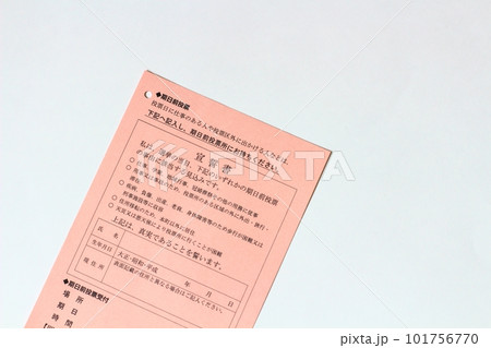 選挙前に送られてくる投票所入場券 期日前投票に持参する宣誓書 選挙前に送られてくる投票所入場券 期日前投票に持参する宣誓書 101756770