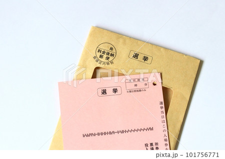 選挙前に送られてくる投票所入場券 期日前投票に持参する宣誓書 選挙前に送られてくる投票所入場券 期日前投票に持参する宣誓書 101756771